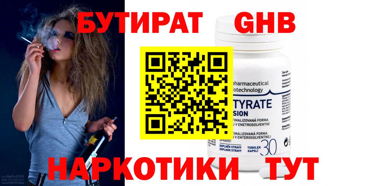 БУТИРАТ  БУТИРАТ GHB  Вход с VPN  Печора 