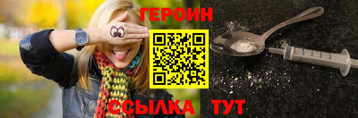 Героин Heroin Печора