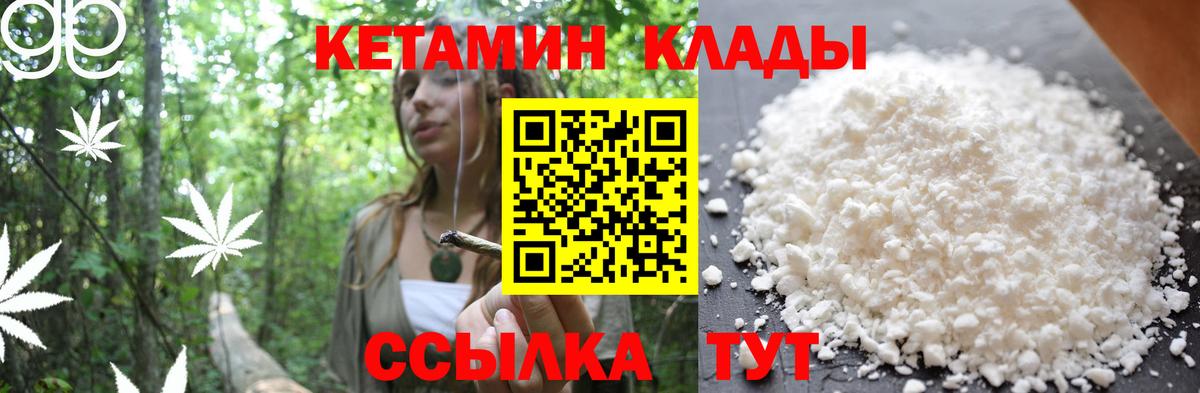 КЕТАМИН VHQ Печора