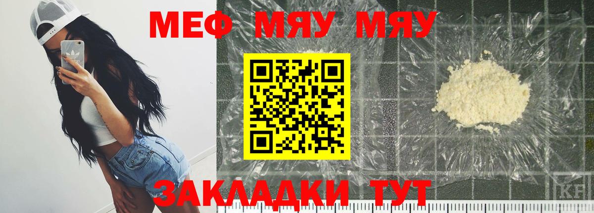 МЕФ 4 MMC  МЯУ-МЯУ  Печора  МЯУ-МЯУ  Меф VHQ  Вход с VPN 